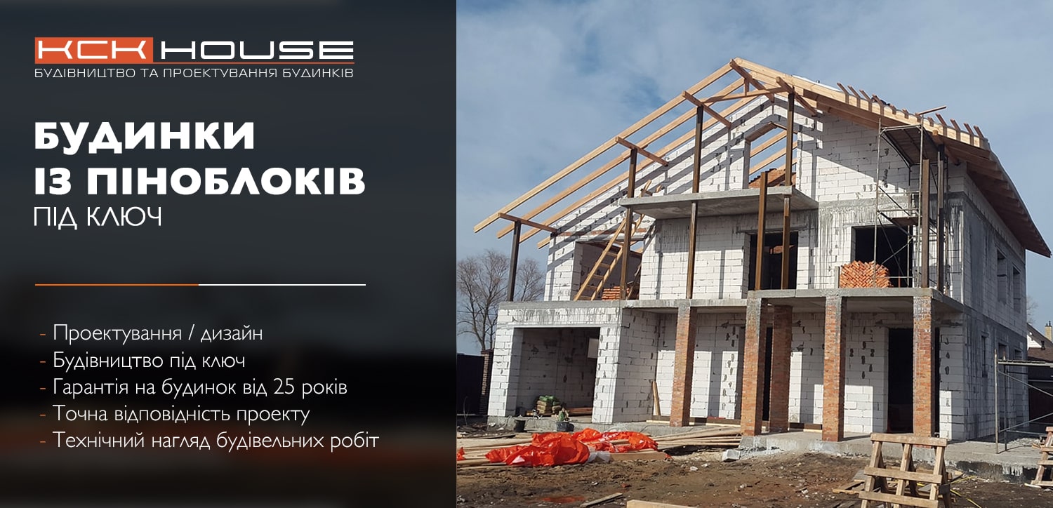 будівництво будинків із піноблоків під ключ